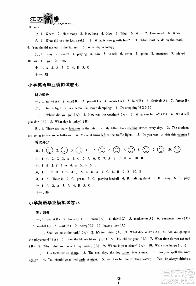 東南大學(xué)出版社2019年江蘇密卷六年級英語小學(xué)總復(fù)習(xí)參考答案