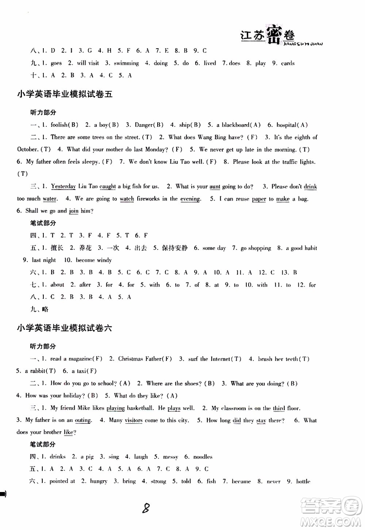 東南大學(xué)出版社2019年江蘇密卷六年級英語小學(xué)總復(fù)習(xí)參考答案
