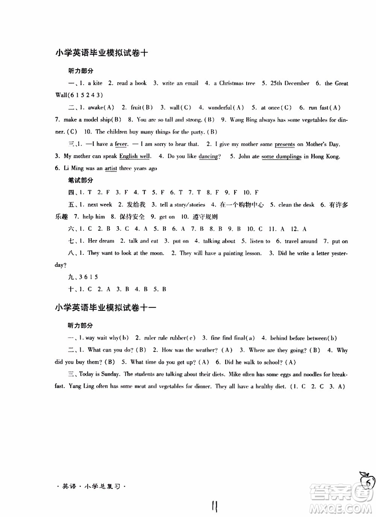 東南大學(xué)出版社2019年江蘇密卷六年級英語小學(xué)總復(fù)習(xí)參考答案