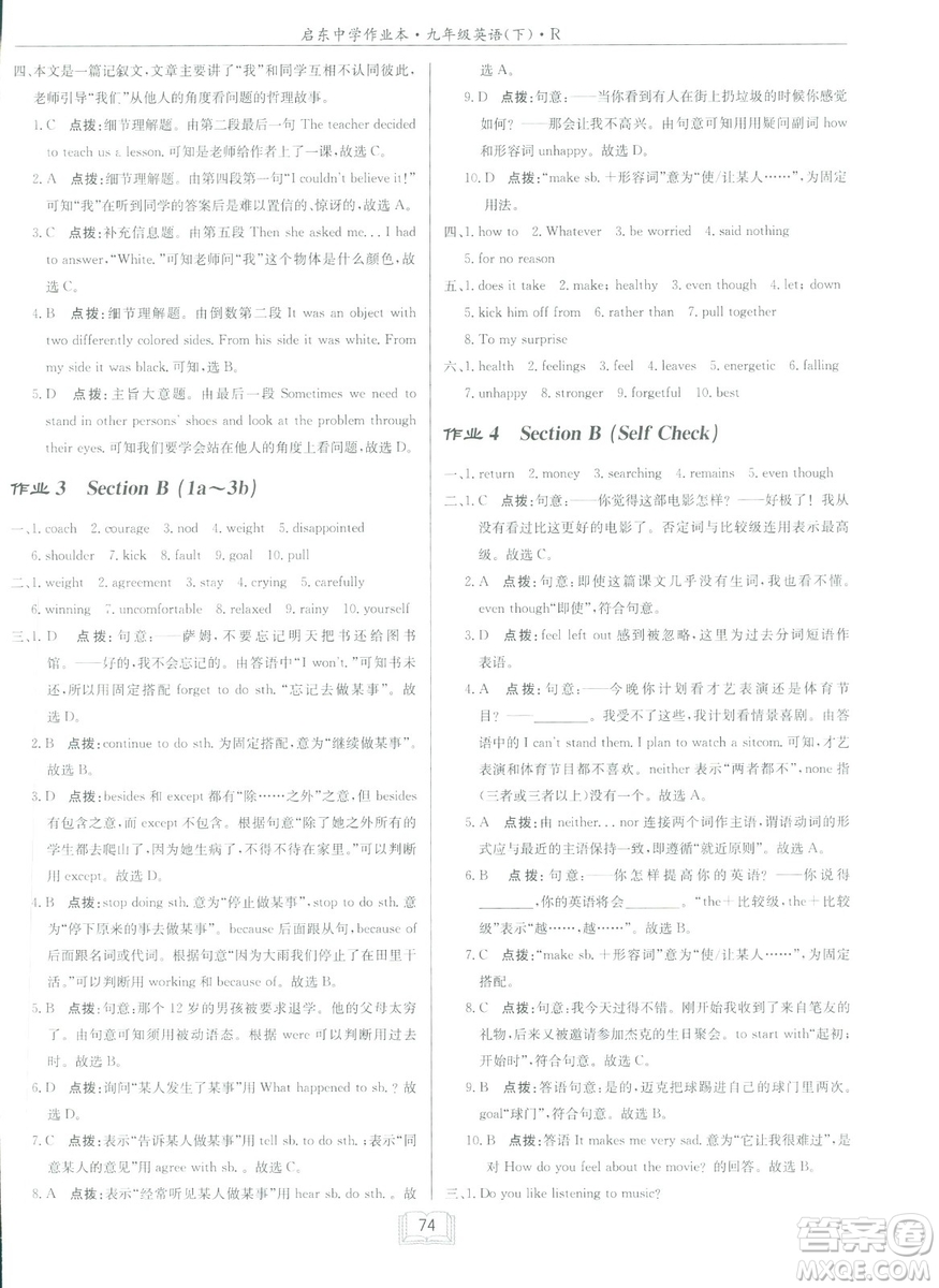 2019新版啟東中學(xué)作業(yè)本人教版九年級(jí)下冊(cè)英語(yǔ)參考答案