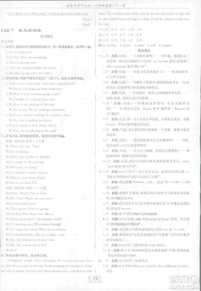 2019新版啟東中學(xué)作業(yè)本七年級下冊英語R人教版參考答案