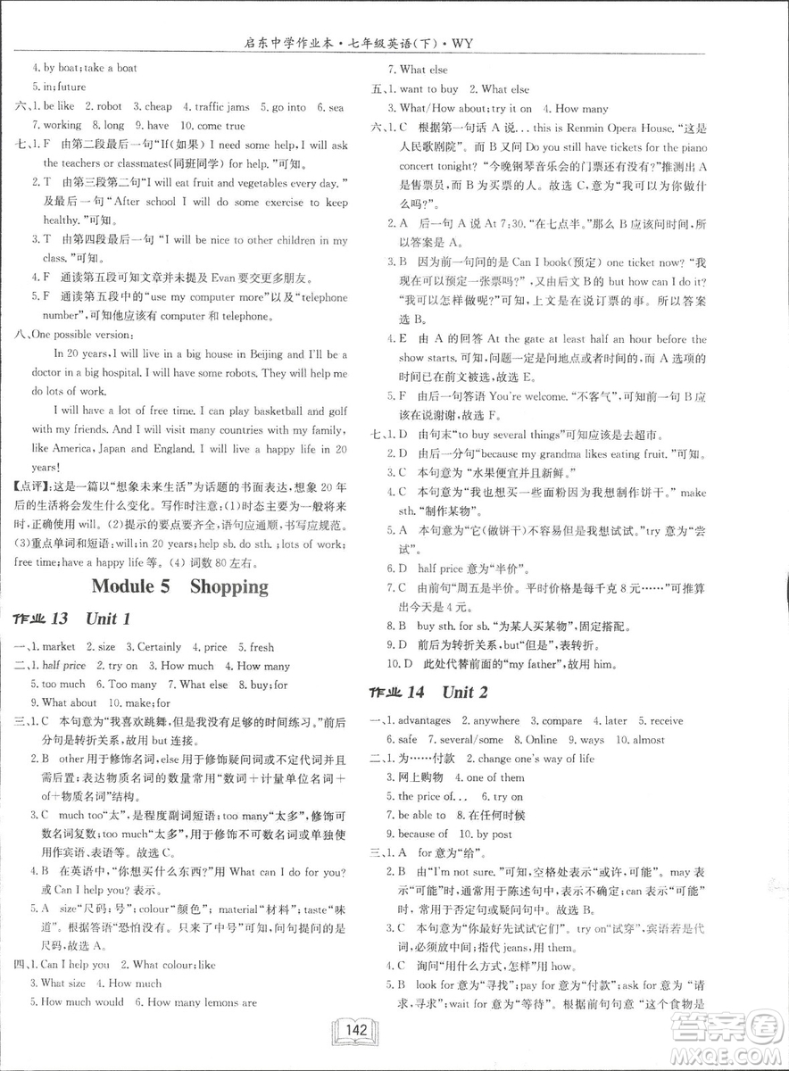 龍門(mén)書(shū)局2019年春季啟東中學(xué)作業(yè)本七年級(jí)英語(yǔ)下WY版外研版答案