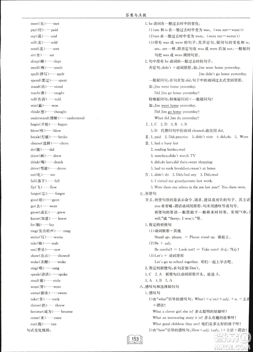 龍門(mén)書(shū)局2019年春季啟東中學(xué)作業(yè)本七年級(jí)英語(yǔ)下WY版外研版答案