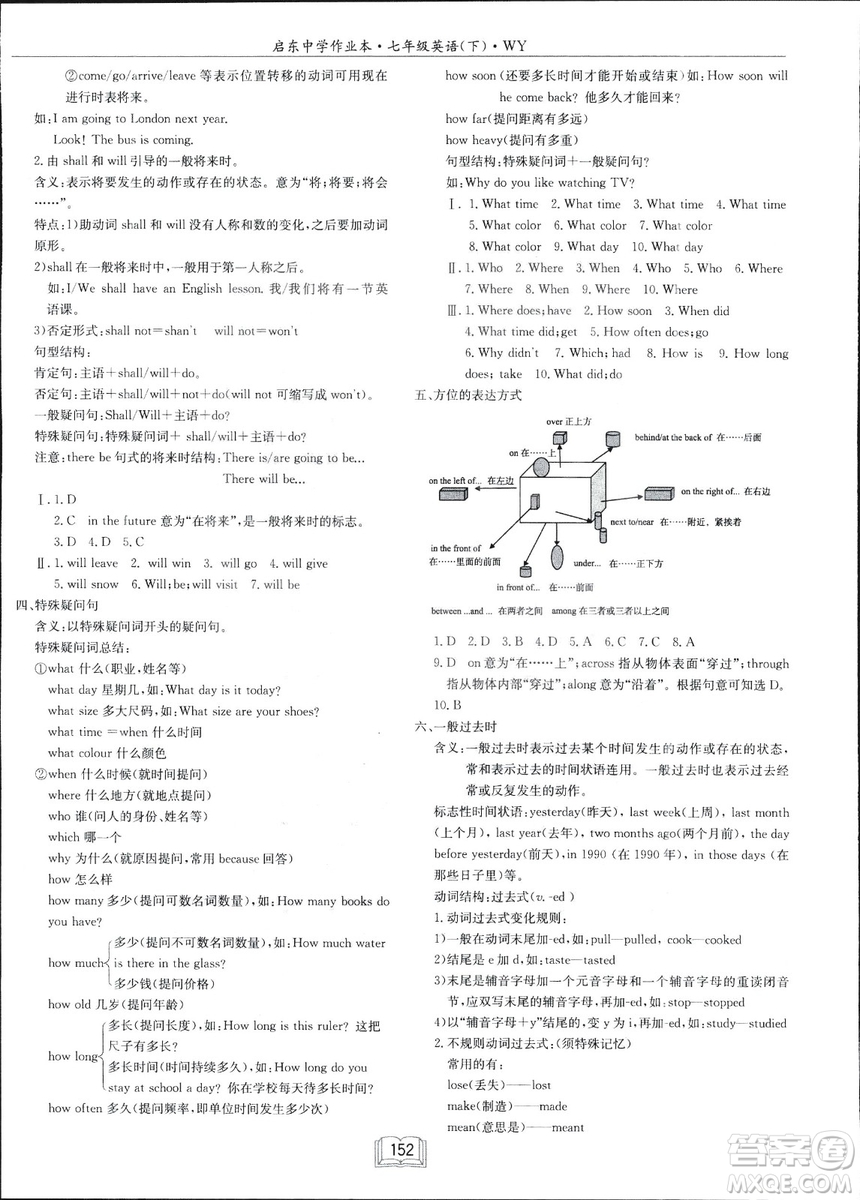 龍門(mén)書(shū)局2019年春季啟東中學(xué)作業(yè)本七年級(jí)英語(yǔ)下WY版外研版答案