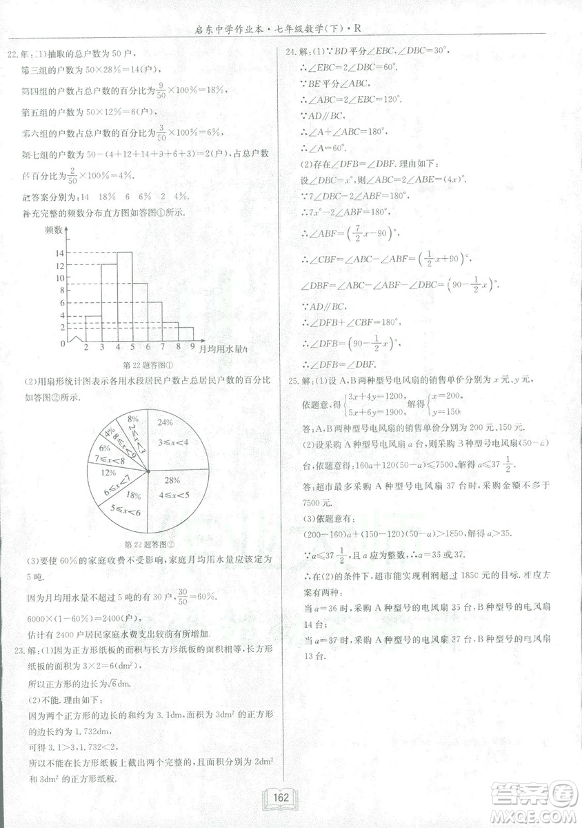 2019春?jiǎn)|中學(xué)作業(yè)本人教版R七年級(jí)數(shù)學(xué)下冊(cè)答案