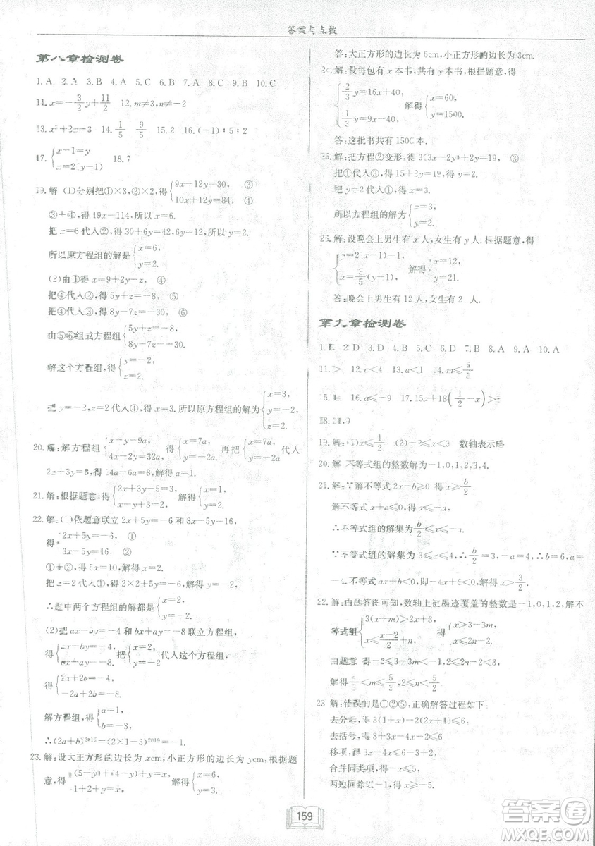 2019春?jiǎn)|中學(xué)作業(yè)本人教版R七年級(jí)數(shù)學(xué)下冊(cè)答案