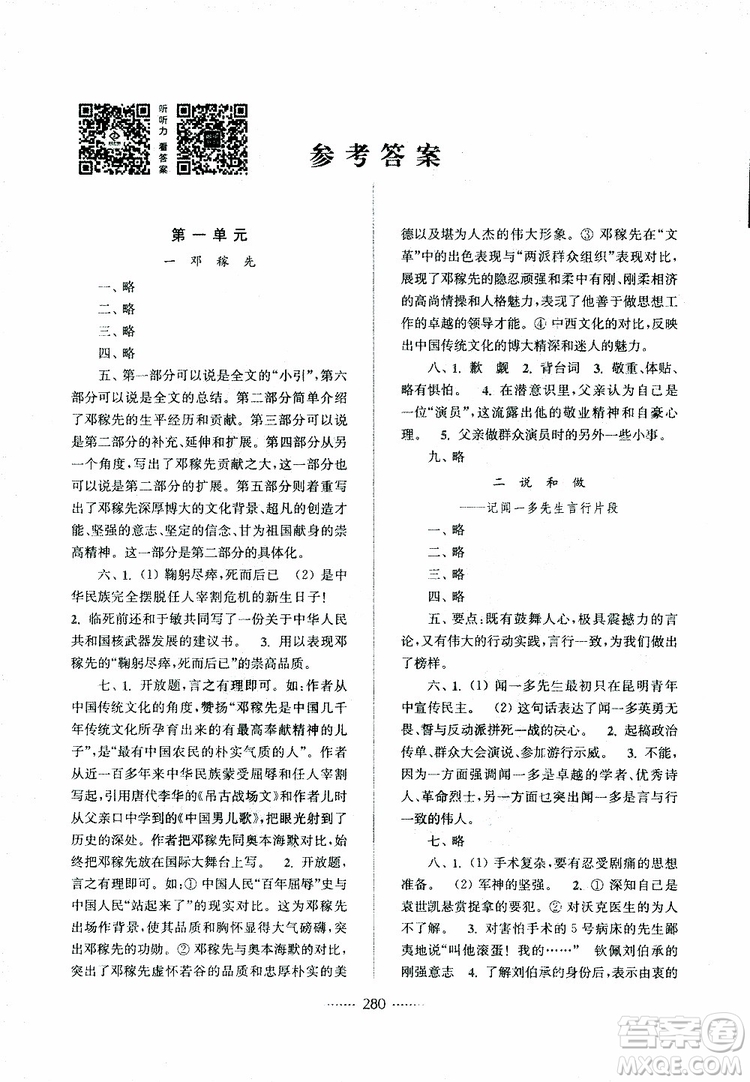 2019版名師點(diǎn)撥七年級語文下冊課課通教材全解析新課標(biāo)人教版參考答案