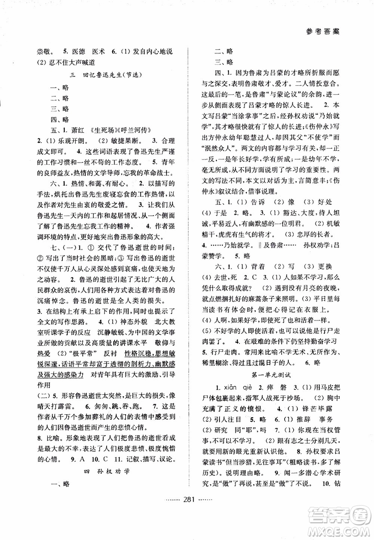2019版名師點(diǎn)撥七年級語文下冊課課通教材全解析新課標(biāo)人教版參考答案
