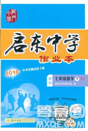 龍門書局2019啟東中學(xué)作業(yè)本七年級北師大版BS數(shù)學(xué)下冊答案