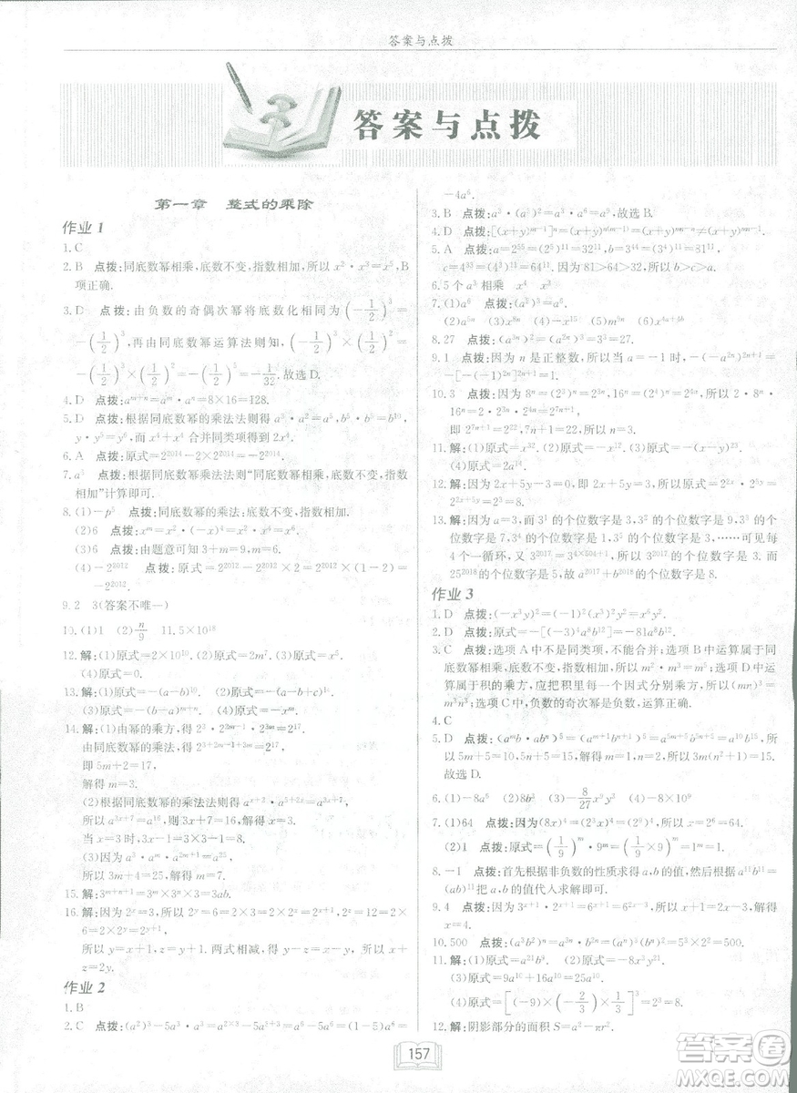 龍門書局2019啟東中學(xué)作業(yè)本七年級北師大版BS數(shù)學(xué)下冊答案