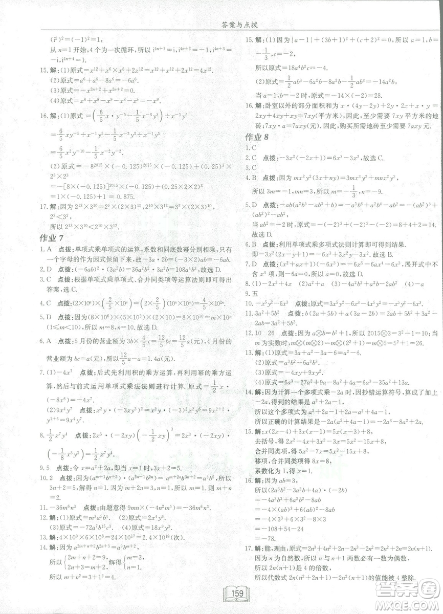 龍門書局2019啟東中學(xué)作業(yè)本七年級北師大版BS數(shù)學(xué)下冊答案