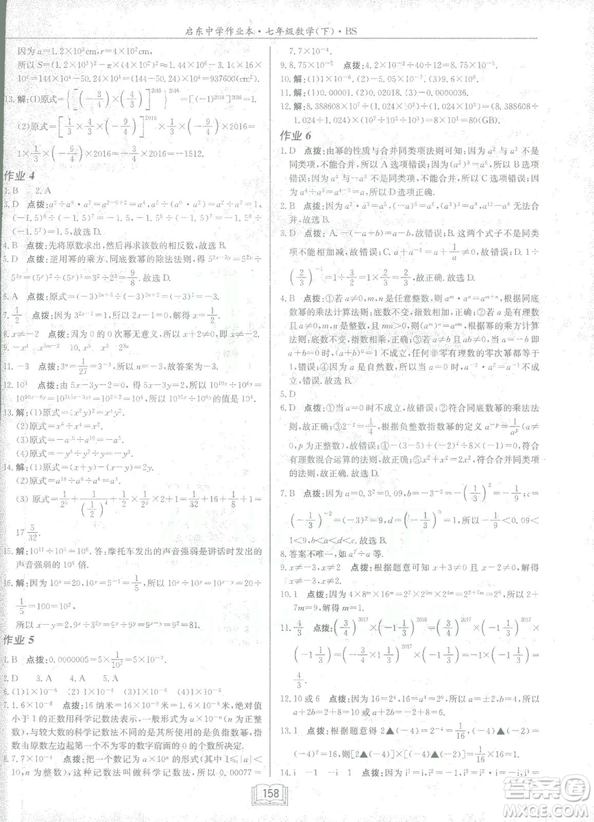 龍門書局2019啟東中學(xué)作業(yè)本七年級北師大版BS數(shù)學(xué)下冊答案