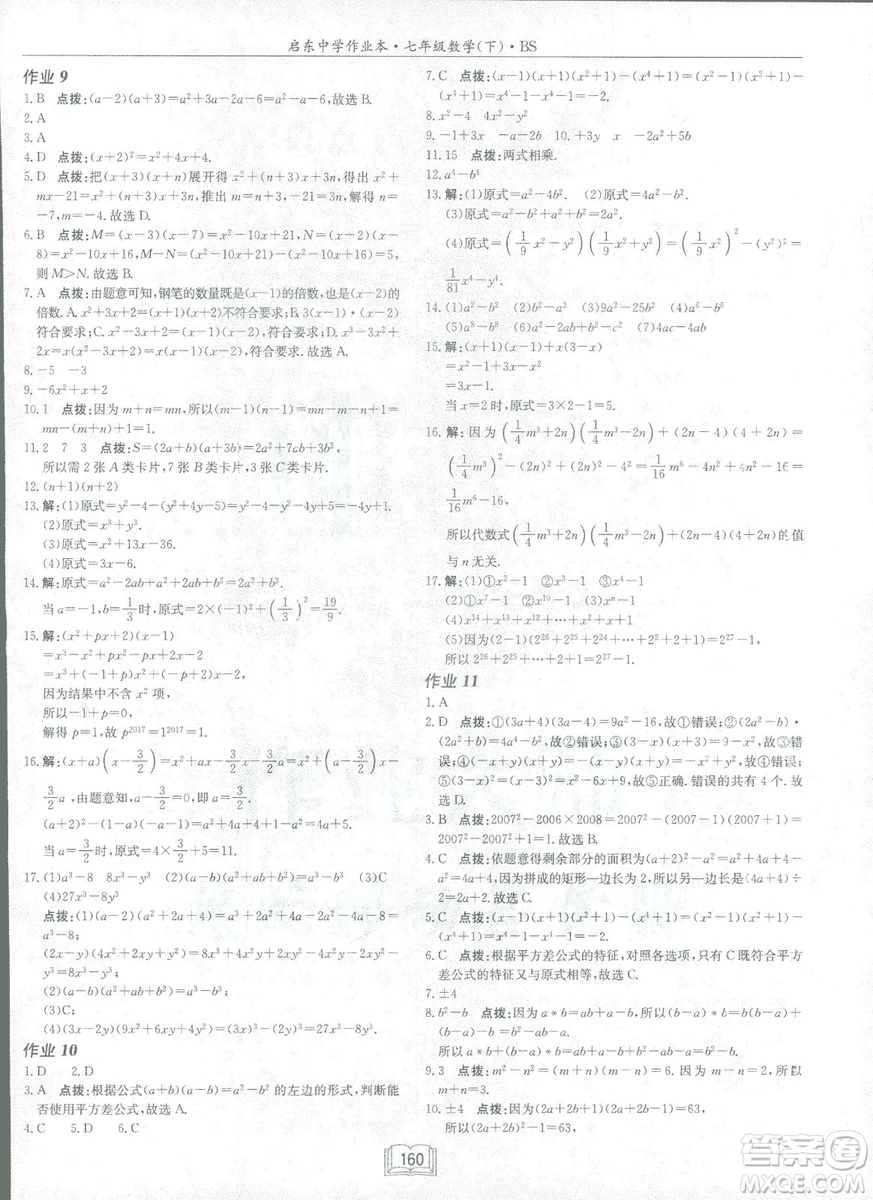 龍門書局2019啟東中學(xué)作業(yè)本七年級北師大版BS數(shù)學(xué)下冊答案