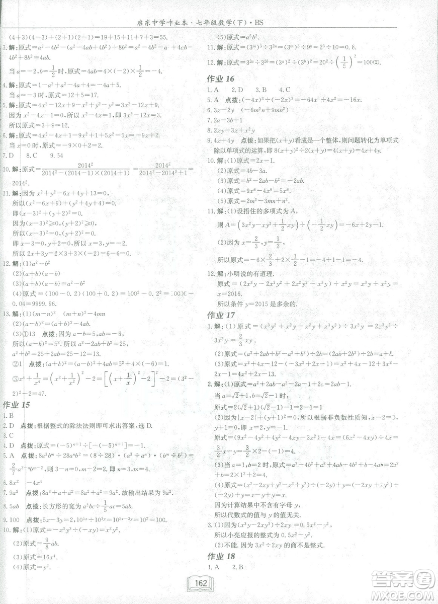 龍門書局2019啟東中學(xué)作業(yè)本七年級北師大版BS數(shù)學(xué)下冊答案