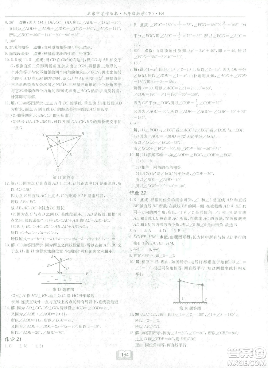 龍門書局2019啟東中學(xué)作業(yè)本七年級北師大版BS數(shù)學(xué)下冊答案