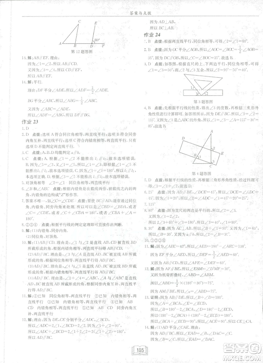 龍門書局2019啟東中學(xué)作業(yè)本七年級北師大版BS數(shù)學(xué)下冊答案