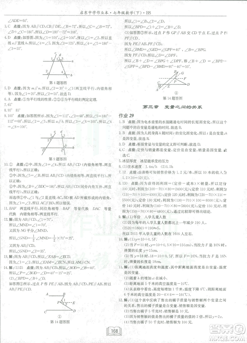 龍門書局2019啟東中學(xué)作業(yè)本七年級北師大版BS數(shù)學(xué)下冊答案