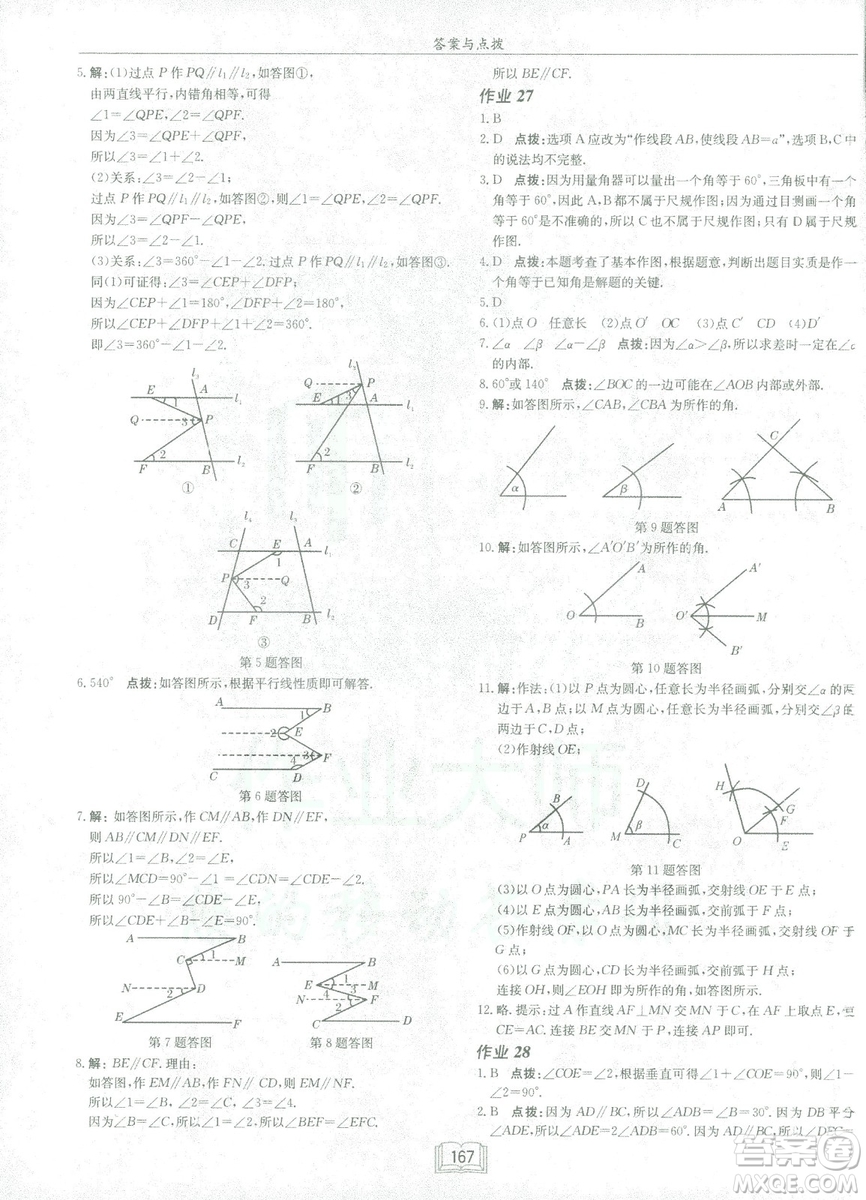 龍門書局2019啟東中學(xué)作業(yè)本七年級北師大版BS數(shù)學(xué)下冊答案