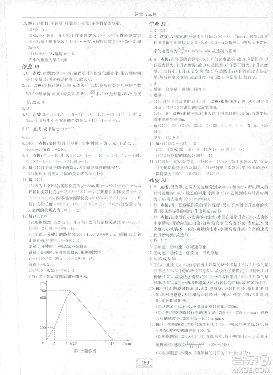 龍門書局2019啟東中學(xué)作業(yè)本七年級北師大版BS數(shù)學(xué)下冊答案