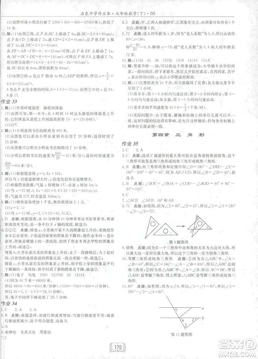 龍門書局2019啟東中學(xué)作業(yè)本七年級北師大版BS數(shù)學(xué)下冊答案