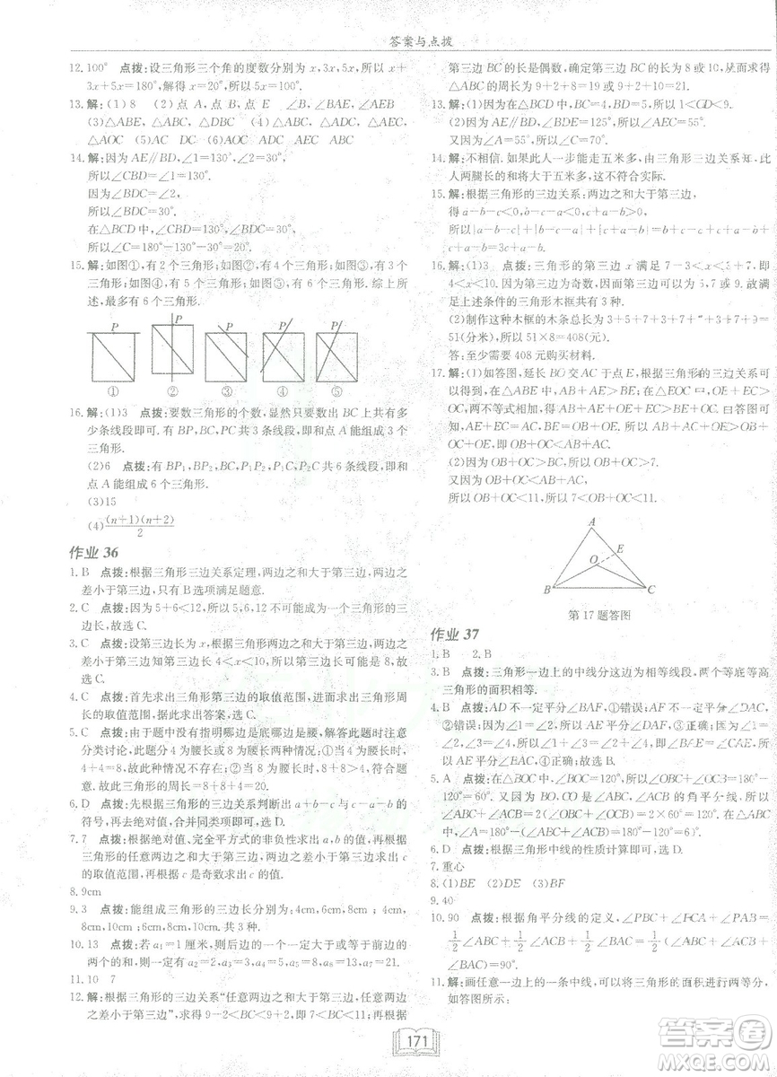 龍門書局2019啟東中學(xué)作業(yè)本七年級北師大版BS數(shù)學(xué)下冊答案