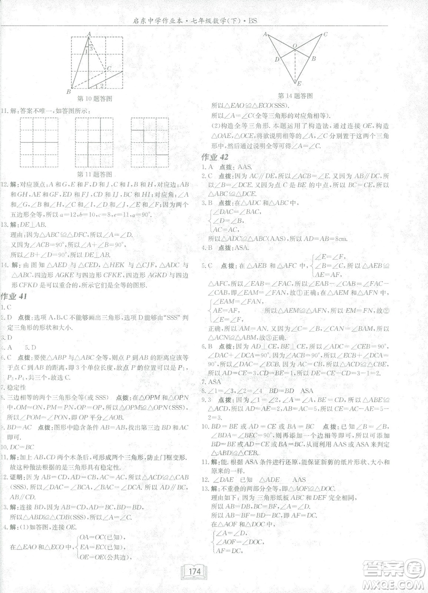 龍門書局2019啟東中學(xué)作業(yè)本七年級北師大版BS數(shù)學(xué)下冊答案