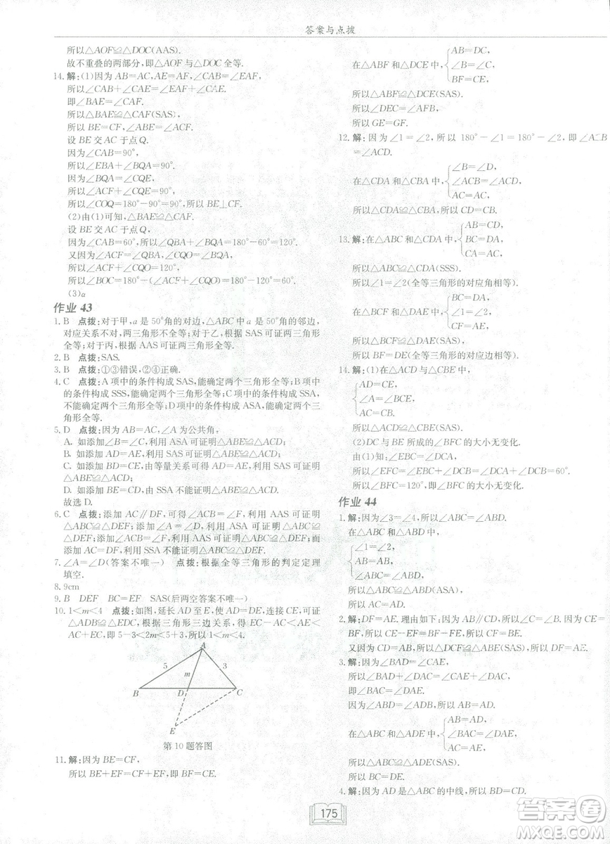 龍門書局2019啟東中學(xué)作業(yè)本七年級北師大版BS數(shù)學(xué)下冊答案