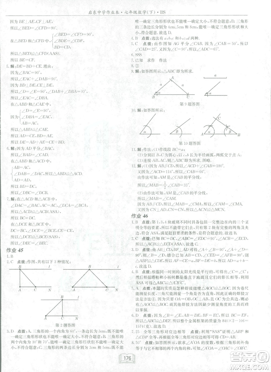 龍門書局2019啟東中學(xué)作業(yè)本七年級北師大版BS數(shù)學(xué)下冊答案