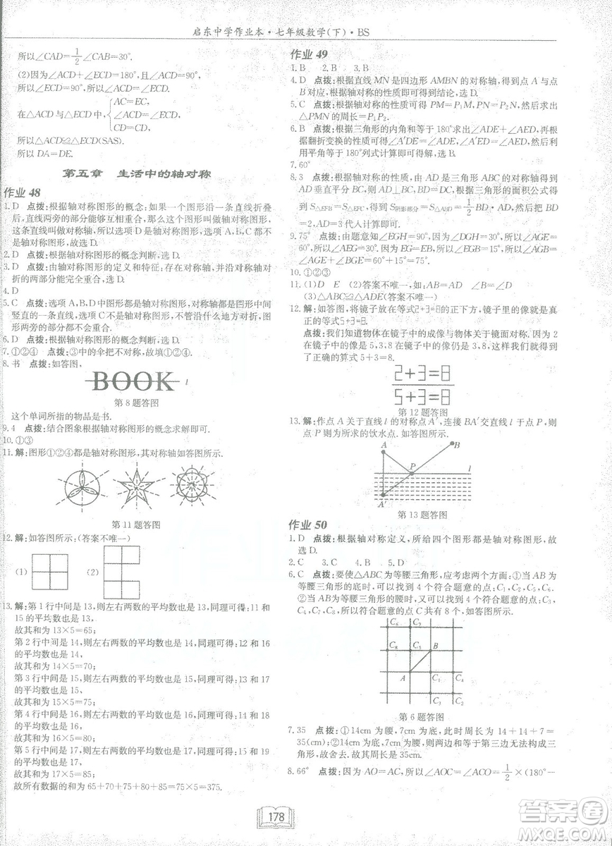 龍門書局2019啟東中學(xué)作業(yè)本七年級北師大版BS數(shù)學(xué)下冊答案