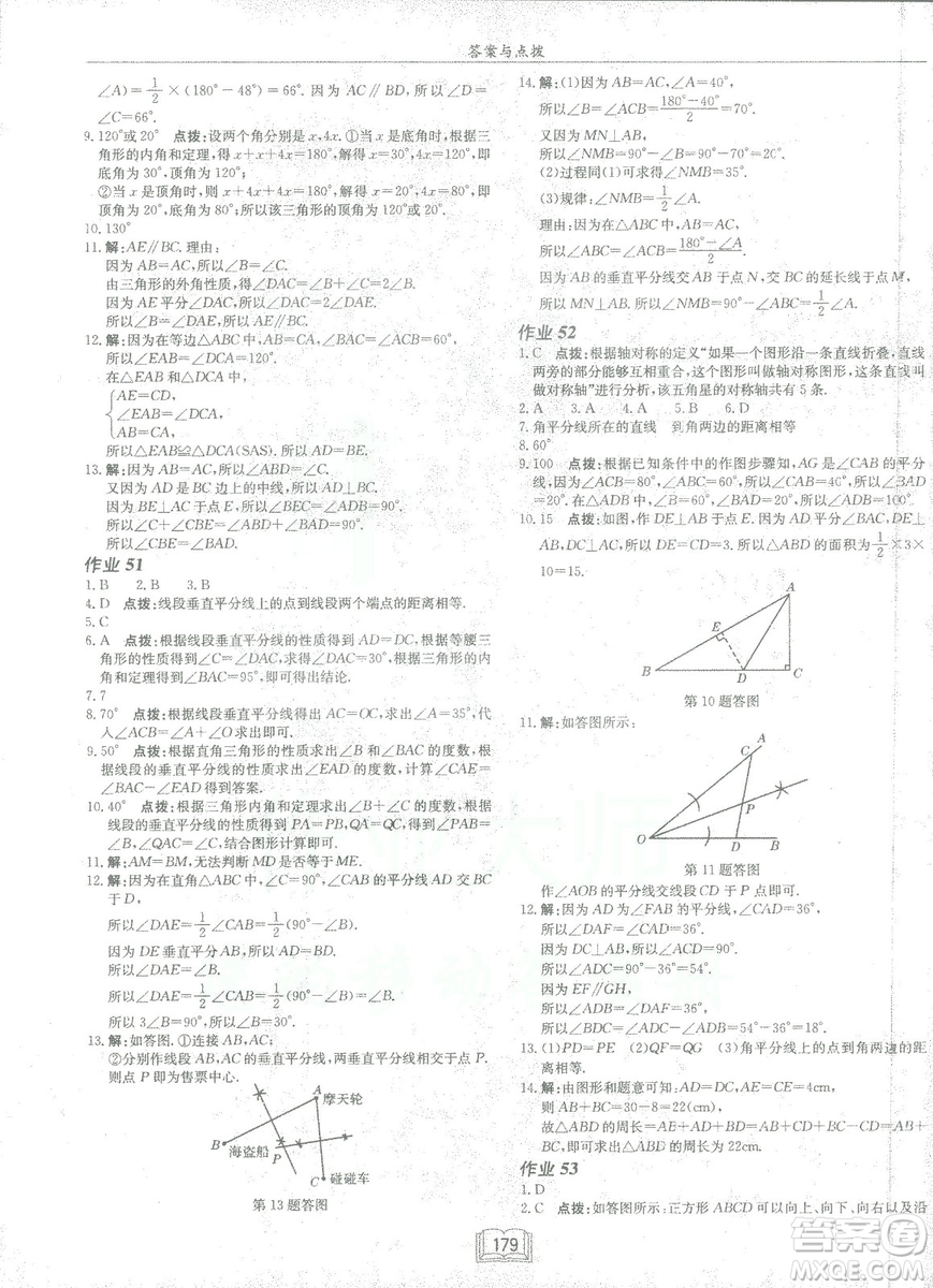 龍門書局2019啟東中學(xué)作業(yè)本七年級北師大版BS數(shù)學(xué)下冊答案