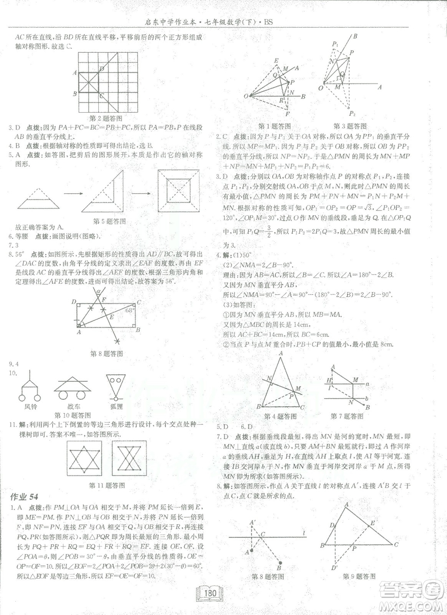 龍門書局2019啟東中學(xué)作業(yè)本七年級北師大版BS數(shù)學(xué)下冊答案