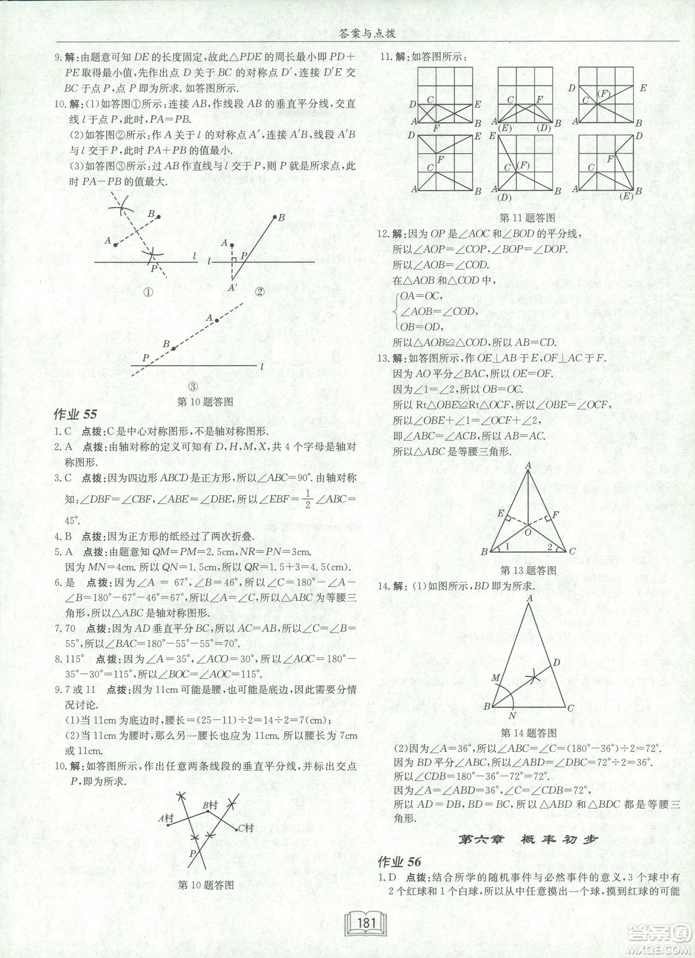 龍門書局2019啟東中學(xué)作業(yè)本七年級北師大版BS數(shù)學(xué)下冊答案