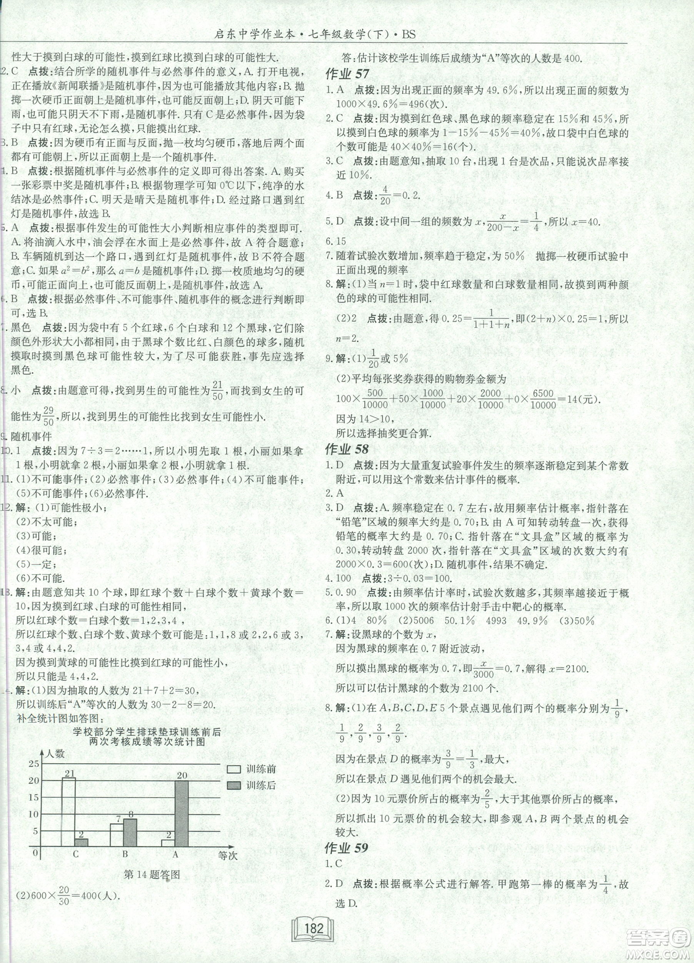 龍門書局2019啟東中學(xué)作業(yè)本七年級北師大版BS數(shù)學(xué)下冊答案