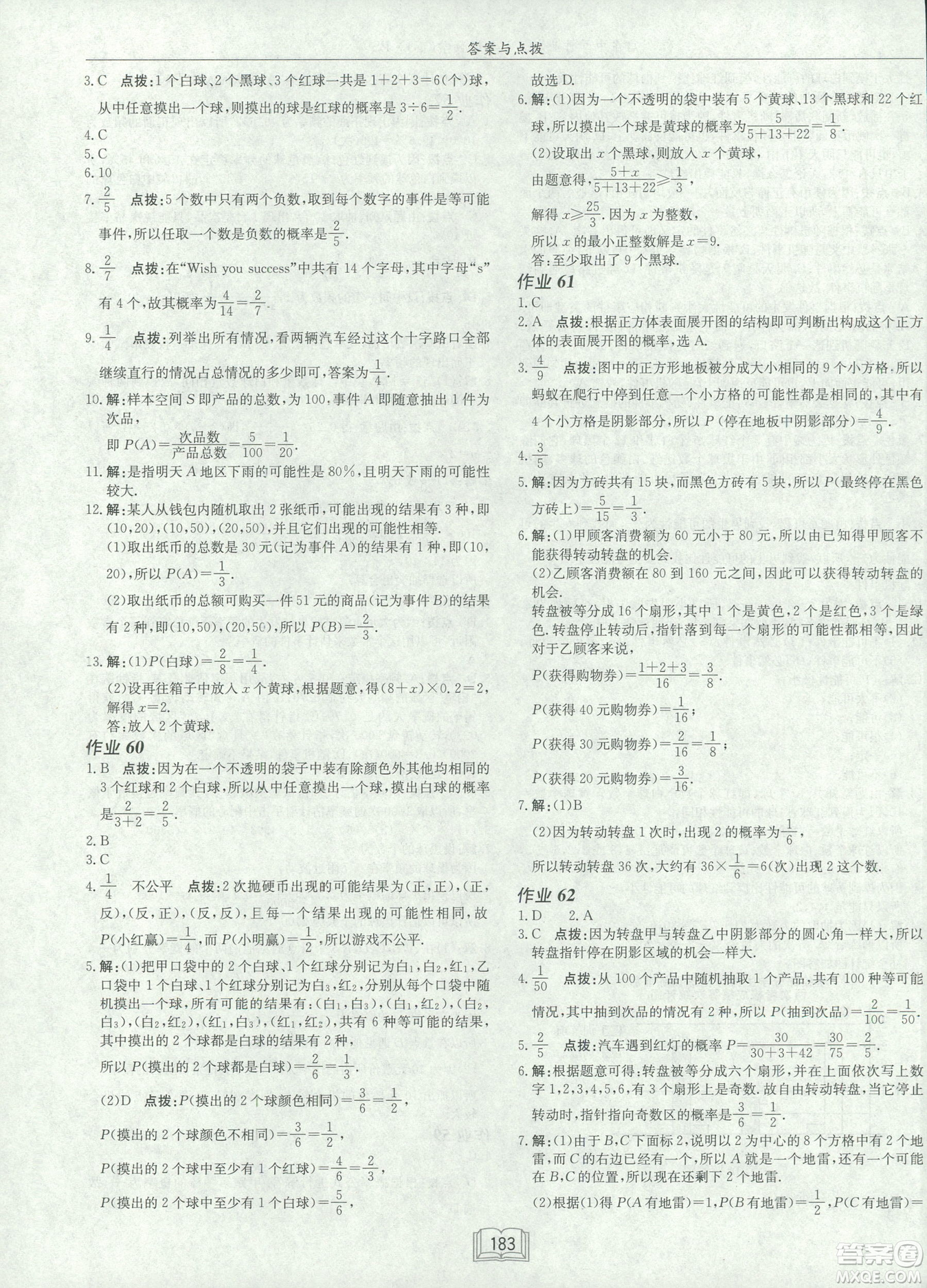 龍門書局2019啟東中學(xué)作業(yè)本七年級北師大版BS數(shù)學(xué)下冊答案