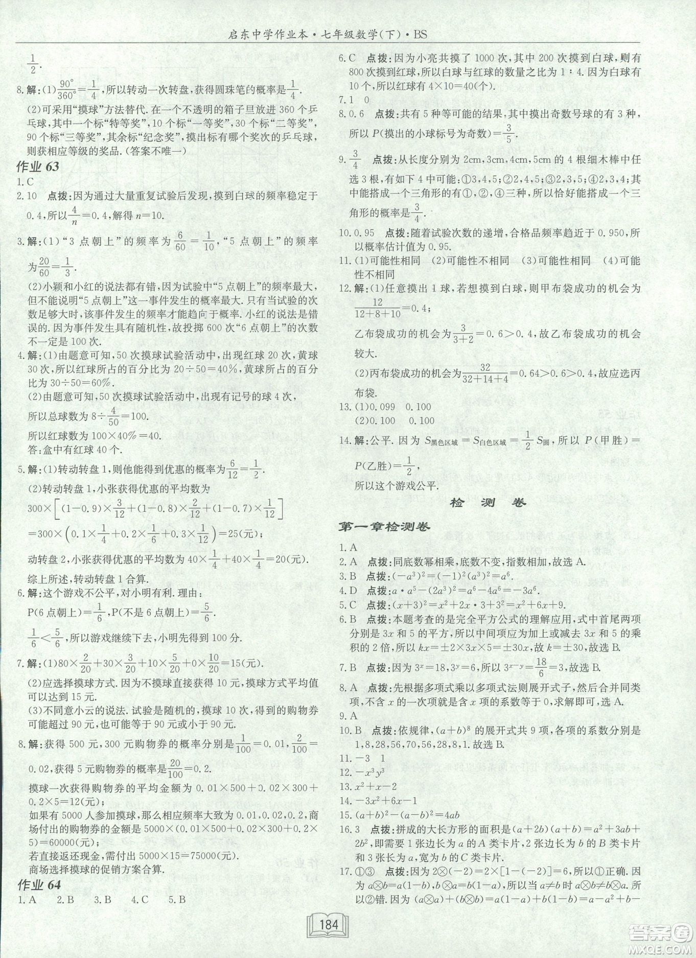 龍門書局2019啟東中學(xué)作業(yè)本七年級北師大版BS數(shù)學(xué)下冊答案