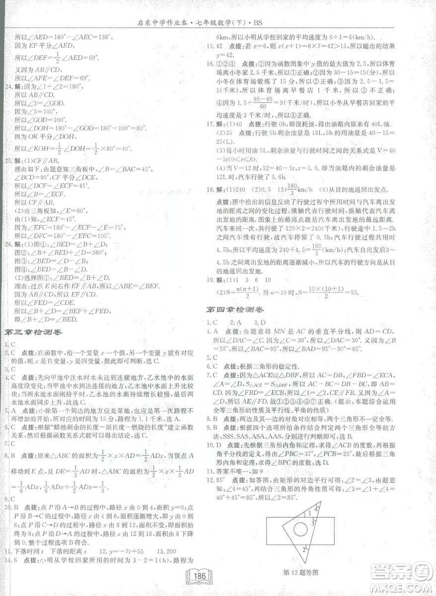龍門書局2019啟東中學(xué)作業(yè)本七年級北師大版BS數(shù)學(xué)下冊答案