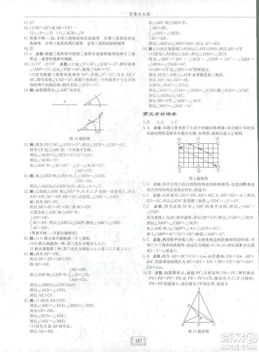 龍門書局2019啟東中學(xué)作業(yè)本七年級北師大版BS數(shù)學(xué)下冊答案