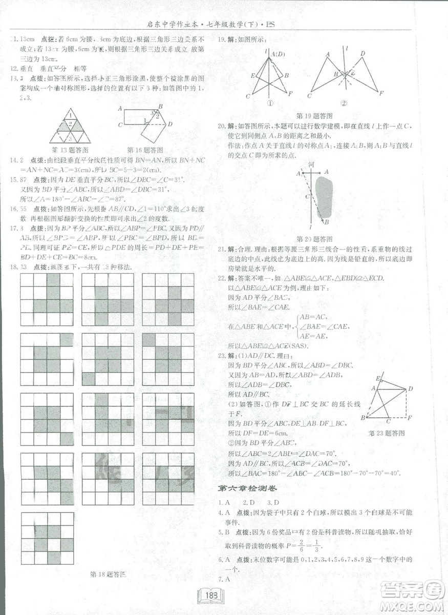 龍門書局2019啟東中學(xué)作業(yè)本七年級北師大版BS數(shù)學(xué)下冊答案