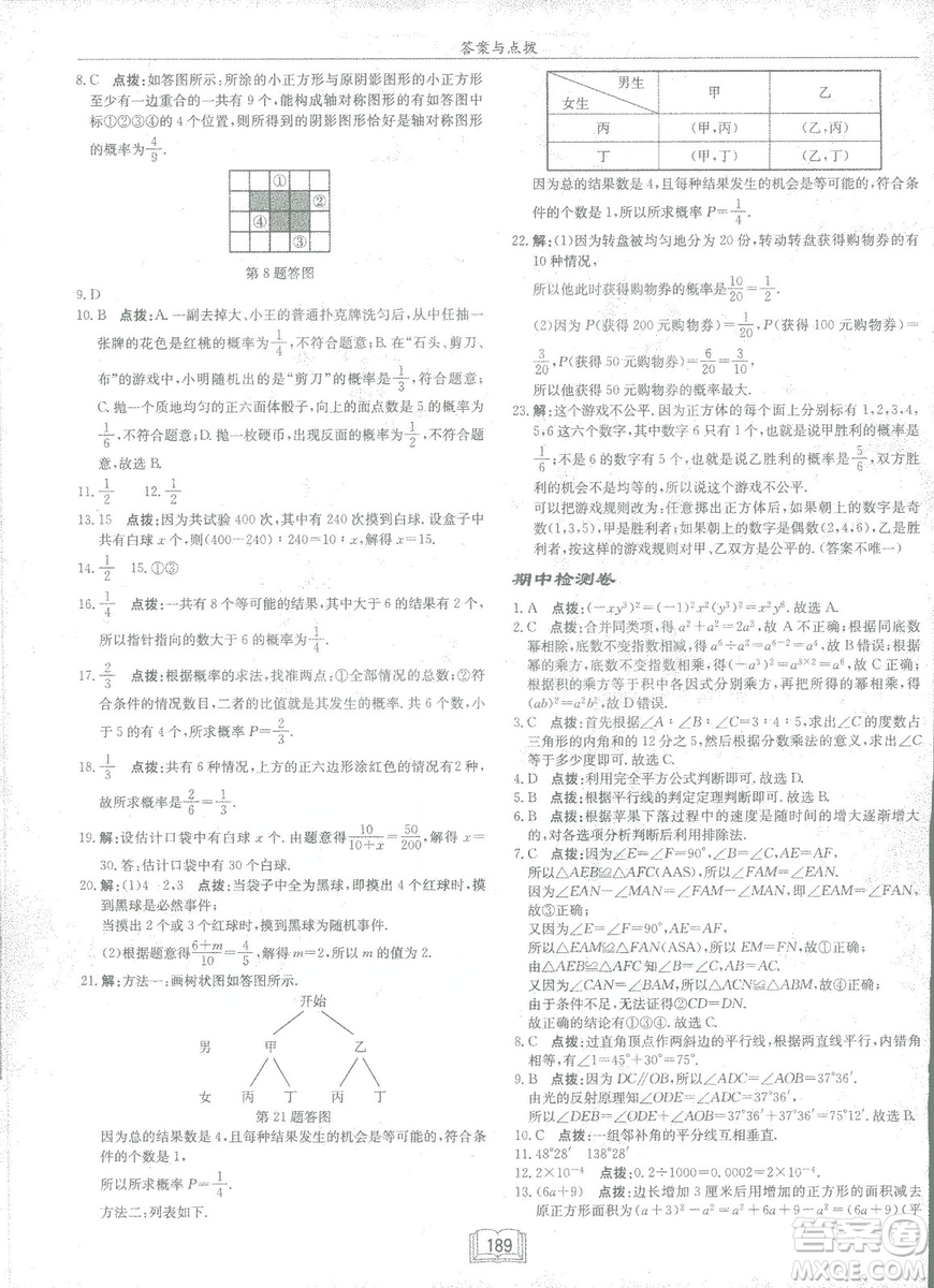 龍門書局2019啟東中學(xué)作業(yè)本七年級北師大版BS數(shù)學(xué)下冊答案