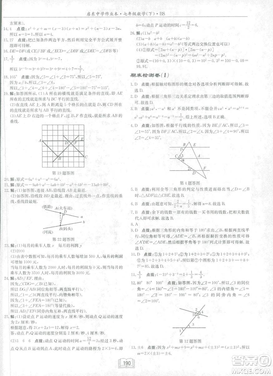 龍門書局2019啟東中學(xué)作業(yè)本七年級北師大版BS數(shù)學(xué)下冊答案