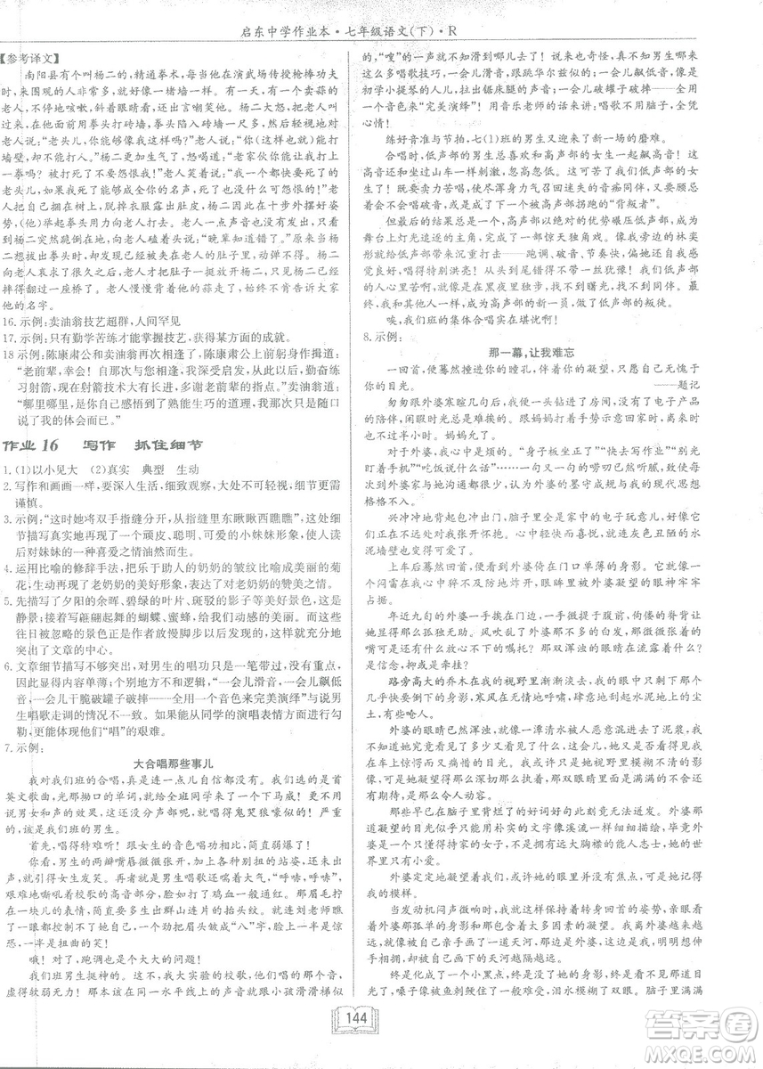 2019年啟東中學(xué)作業(yè)本語(yǔ)文七年級(jí)下冊(cè)RJ人教版參考答案