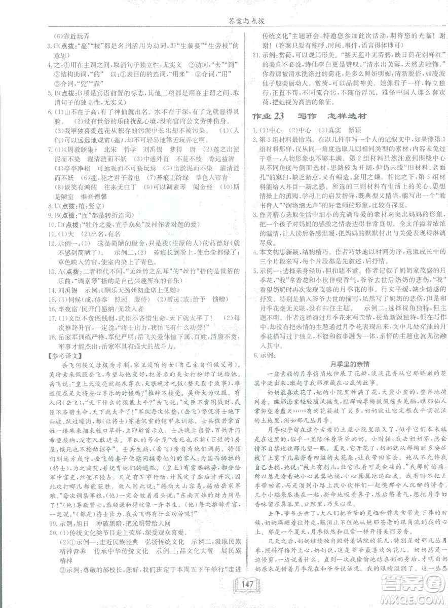 2019年啟東中學(xué)作業(yè)本語(yǔ)文七年級(jí)下冊(cè)RJ人教版參考答案