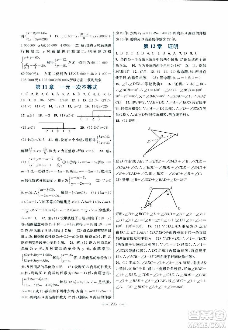 2019年七年級(jí)下冊(cè)名師點(diǎn)撥課課通教材全解析數(shù)學(xué)江蘇版參考答案
