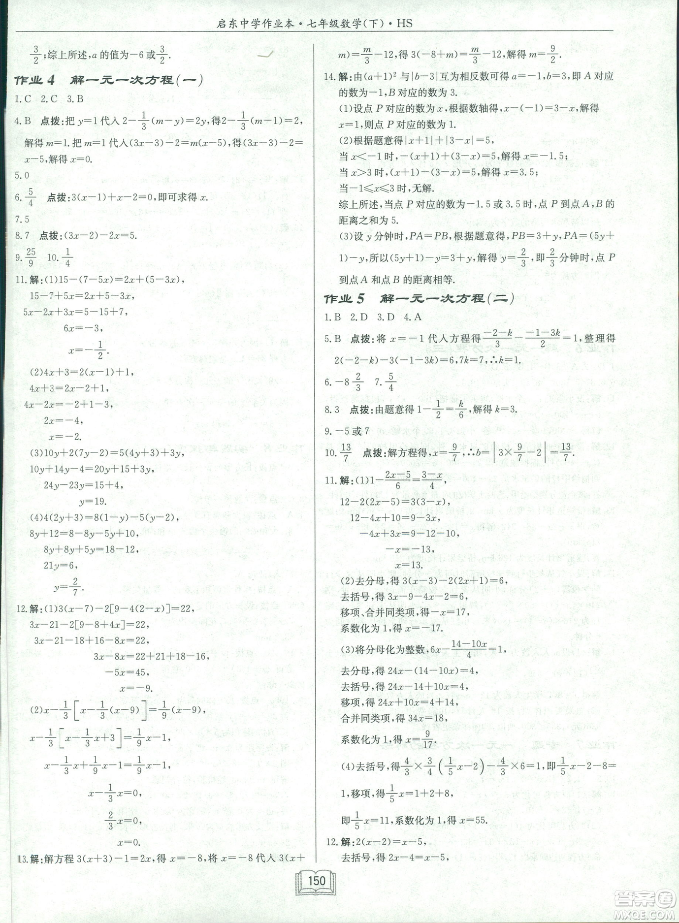 龍門書局2019啟東中學(xué)作業(yè)本七年華師大版HS數(shù)學(xué)下冊(cè)答案