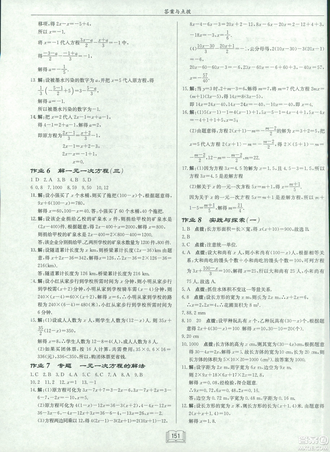 龍門書局2019啟東中學(xué)作業(yè)本七年華師大版HS數(shù)學(xué)下冊(cè)答案
