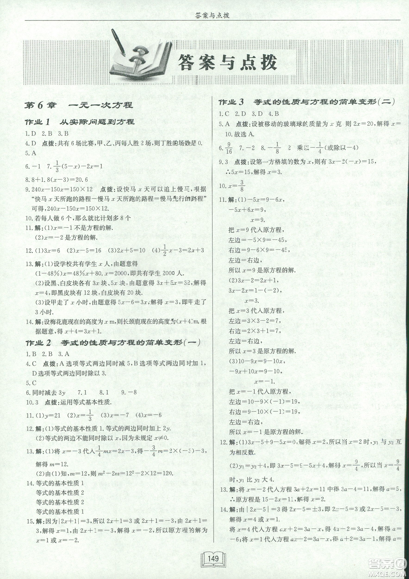 龍門書局2019啟東中學(xué)作業(yè)本七年華師大版HS數(shù)學(xué)下冊(cè)答案
