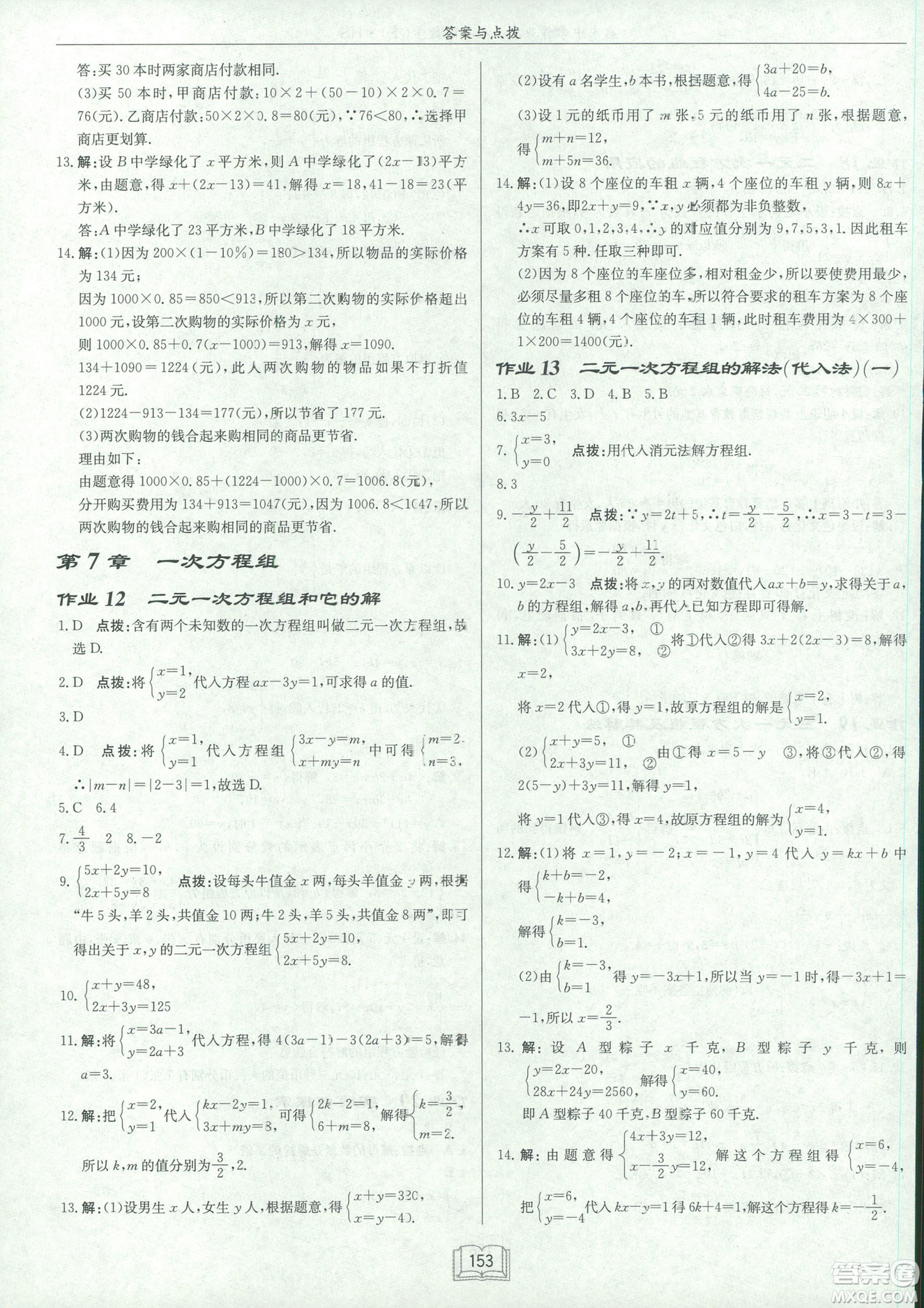 龍門書局2019啟東中學(xué)作業(yè)本七年華師大版HS數(shù)學(xué)下冊(cè)答案