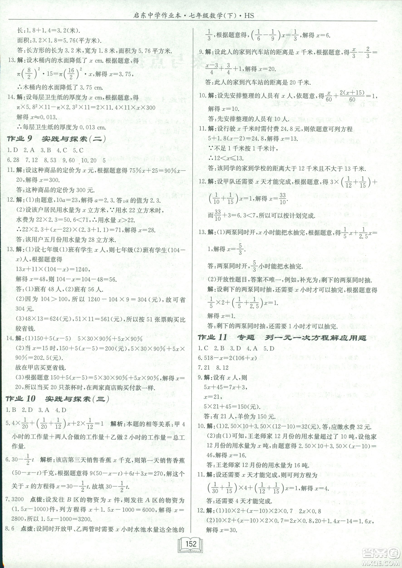 龍門書局2019啟東中學(xué)作業(yè)本七年華師大版HS數(shù)學(xué)下冊(cè)答案