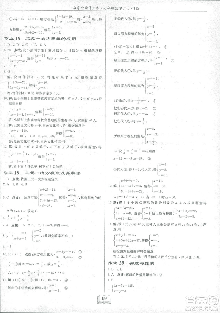 龍門書局2019啟東中學(xué)作業(yè)本七年華師大版HS數(shù)學(xué)下冊(cè)答案