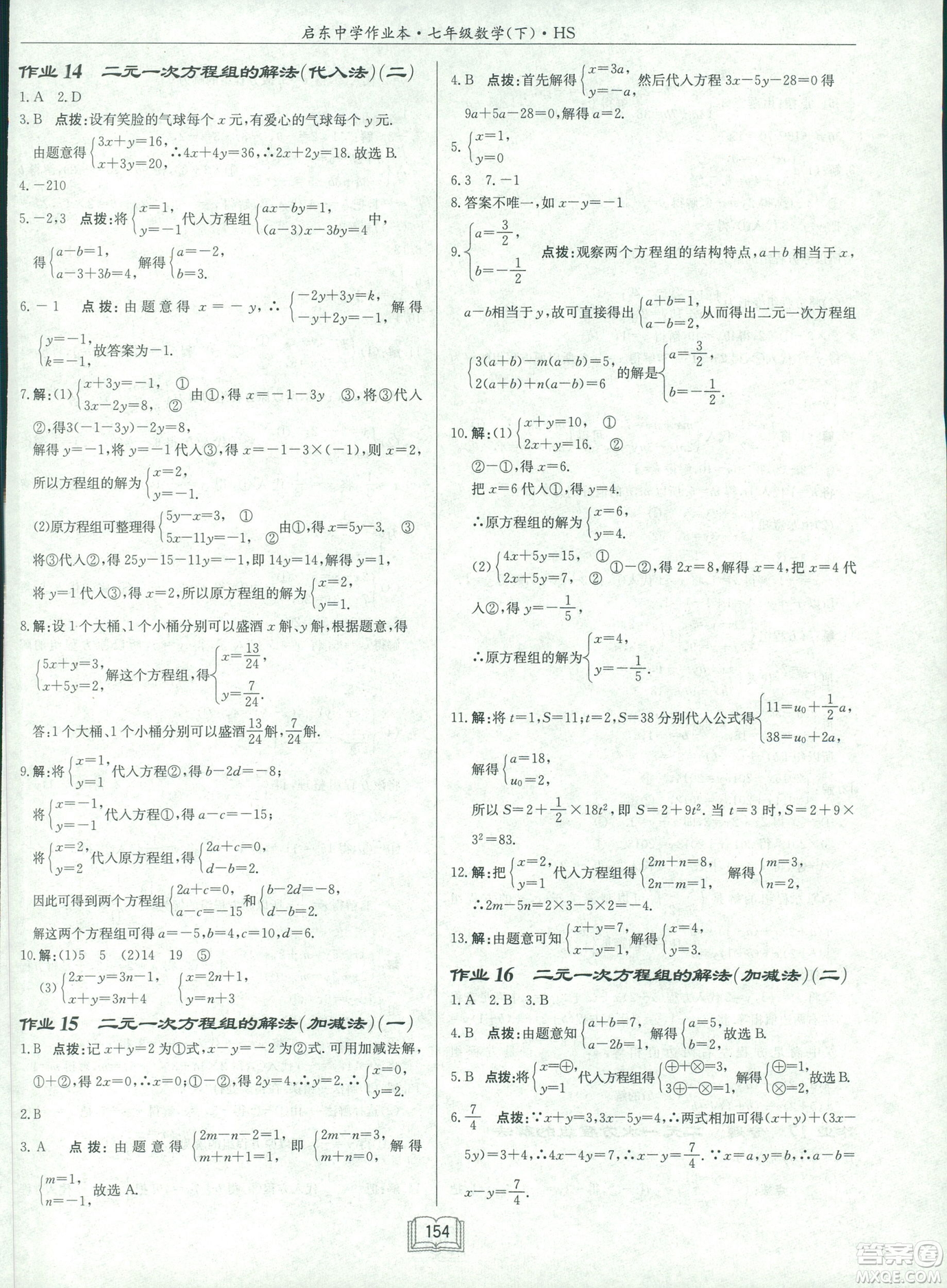 龍門書局2019啟東中學(xué)作業(yè)本七年華師大版HS數(shù)學(xué)下冊(cè)答案